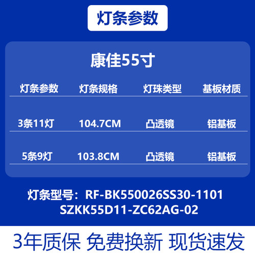 适用康佳LED55U5 55X5 PRO 55D6S LED55G9Q灯条RF-BK550026SS30 - 图2