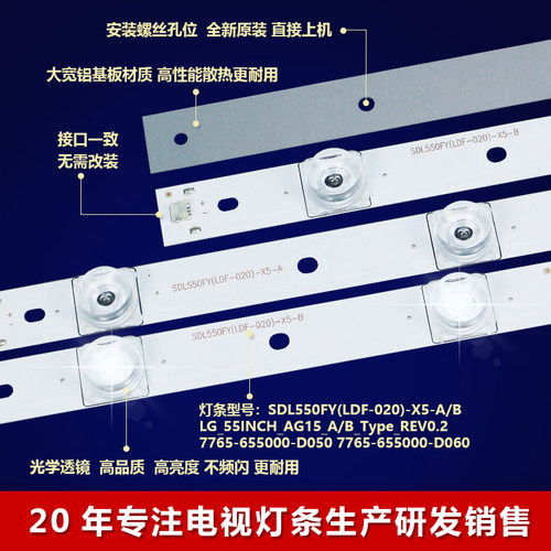 全新适用创维55E360E液晶电视LED灯条SDL550FY(LDF-020)-X5-A/B - 图1