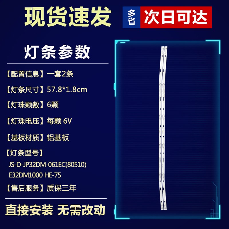 适用乐华S32C电视灯条JS-D-JP32DM-061EC(80510) E32DM1000 HE-75 - 图0