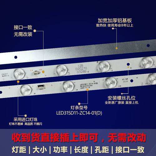 全新适用统帅LE32MUF1电视灯条LED315D11-ZC14-02(D) 30331511206 - 图1