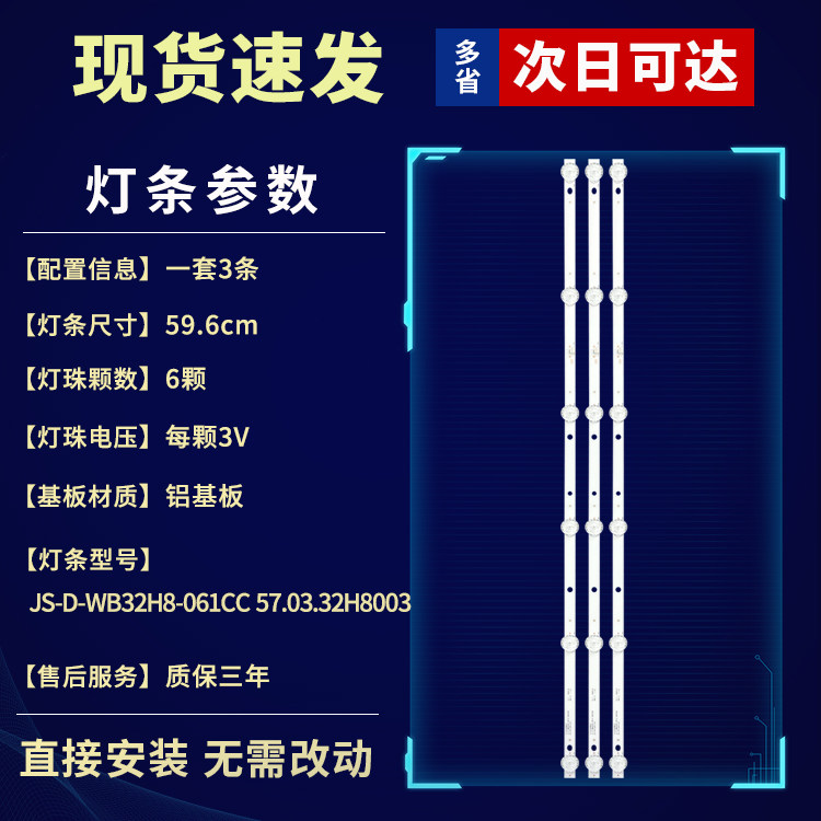 32寸组装灯条SJ.WB.D3200601-2835CS-M SJ.WB.D3200601 -2835BS-F - 图0