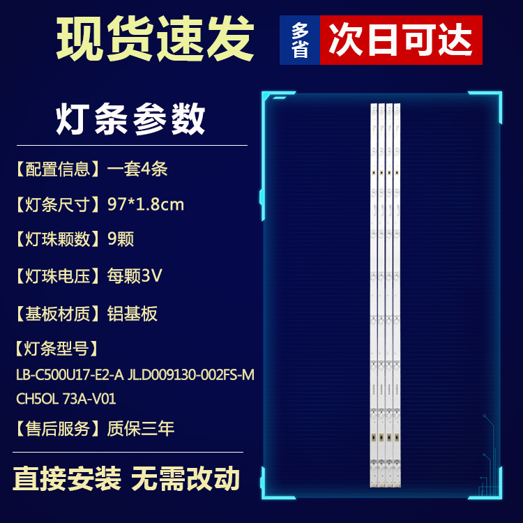 适用长虹50F9 50D2P 50D3P 50Z7G电视机背光灯条 LB-C500U17-E2-A - 图0