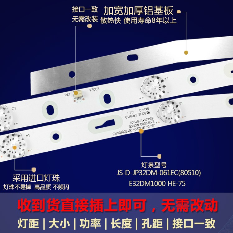 适用乐华S32C电视灯条JS-D-JP32DM-061EC(80510) E32DM1000 HE-75 - 图1