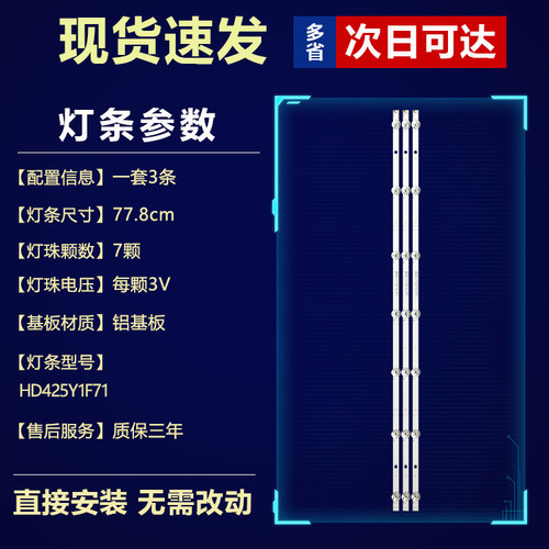 全新适用43寸海信43H3F适用液晶电视机背光专用LED灯条HD425Y1F71 - 图0