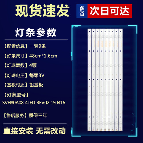 海信LED48EC520UA/K300U/EC290N灯条SVH480A08_4LED_REV02_150416 - 图0