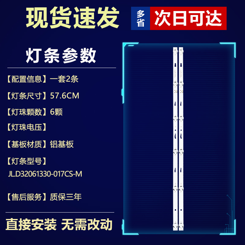 全新32寸组装机液晶电视机背光LED专用灯条JL.D32061330-017CS-M-图0