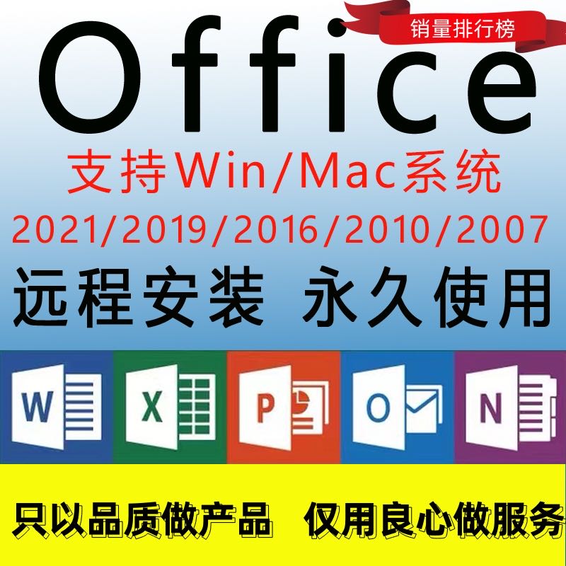 苹果电脑mac远程安装Office办公软件2021word支持M1m2excel19ppt-图1