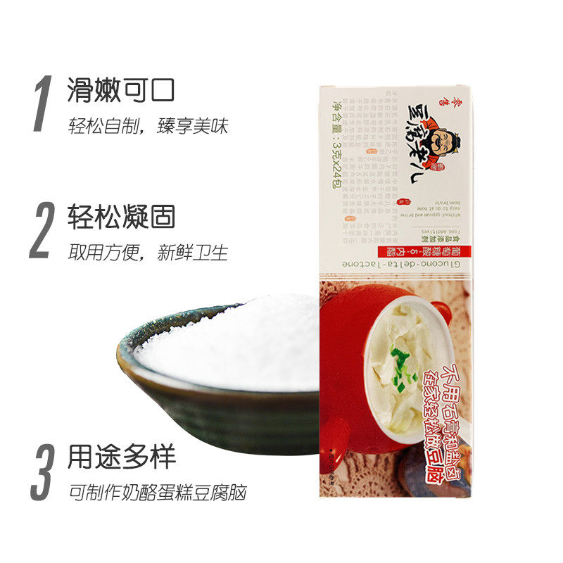 豆腐老儿豆腐王葡萄糖酸内酯内脂做豆腐脑豆腐豆花凝固剂家用商用