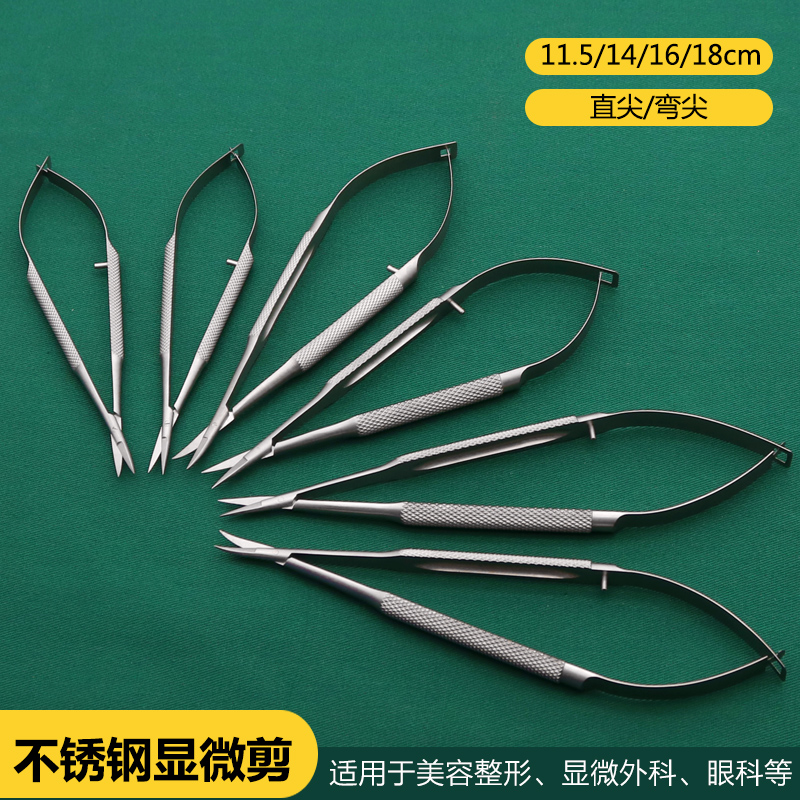 医用外科剪刀显微器械眼科剪刀角膜剪拆线剪双眼皮开眼角手术工具,淘宝优惠券,粉丝福利购,淘宝优惠卷
