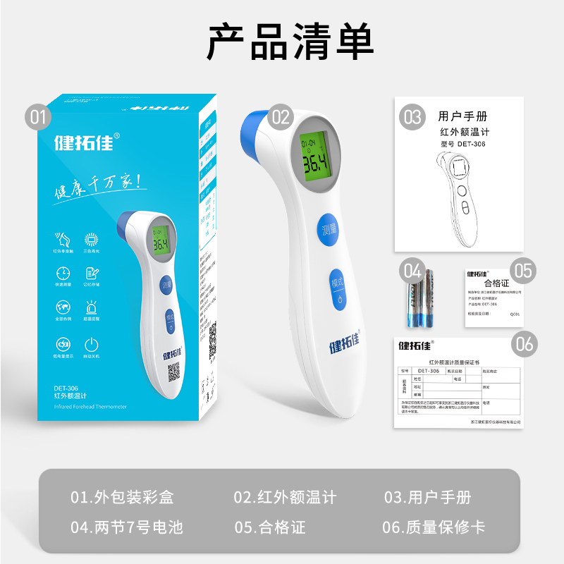 健拓佳额温枪成人婴幼儿家用体温枪红外线电子温度计医用高精准