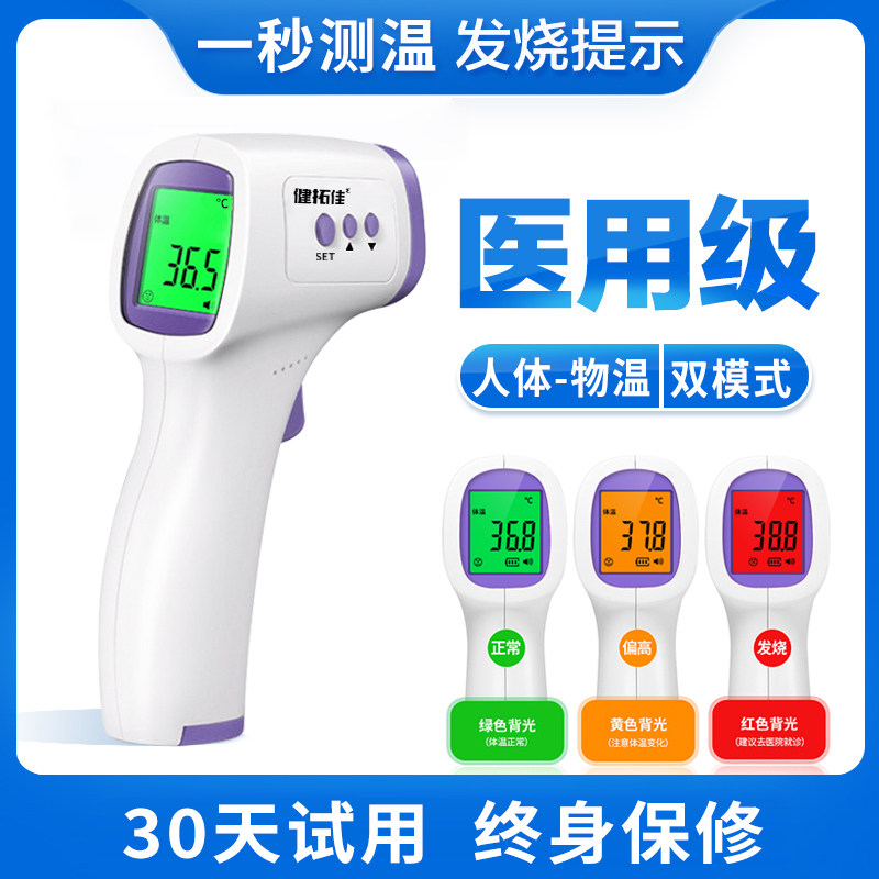 键拓佳体外测温额温枪儿童测耳温枪 健拓佳体温计类