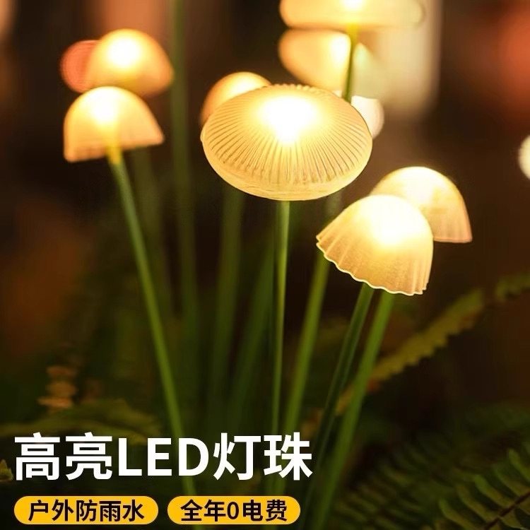 太阳能水母灯户外庭院景观氛围灯花园阳台氛围灯草坪装饰灯蘑菇灯,淘宝优惠券,粉丝福利购,淘宝优惠卷