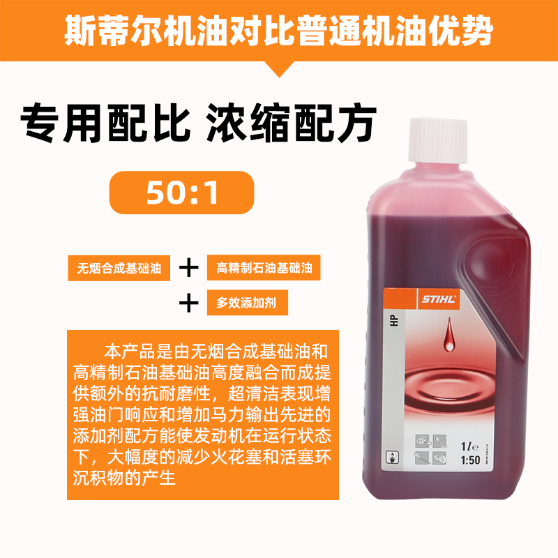 德国原装斯蒂尔机油2T二冲程50:1油锯割草机正品进口园林专用机油