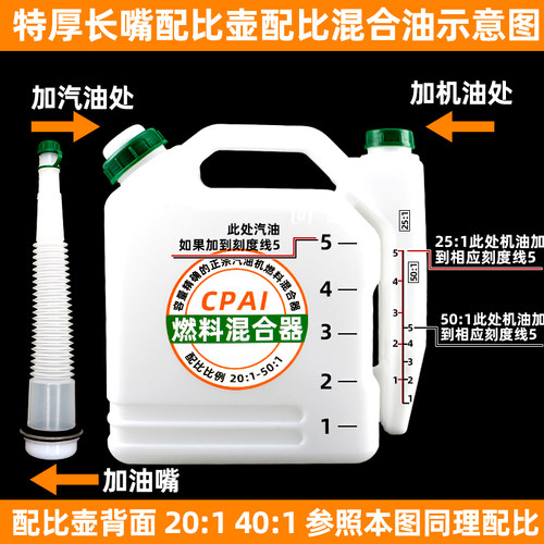 油锯配比壶混合油加油壶特厚大容量割草机二冲程机油汽油配件大全 - 图1