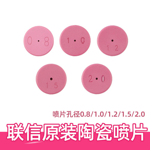 陶瓷喷片台湾澳林打药喷枪零部件喷雾高压水枪可调联信打药枪配件 - 图1