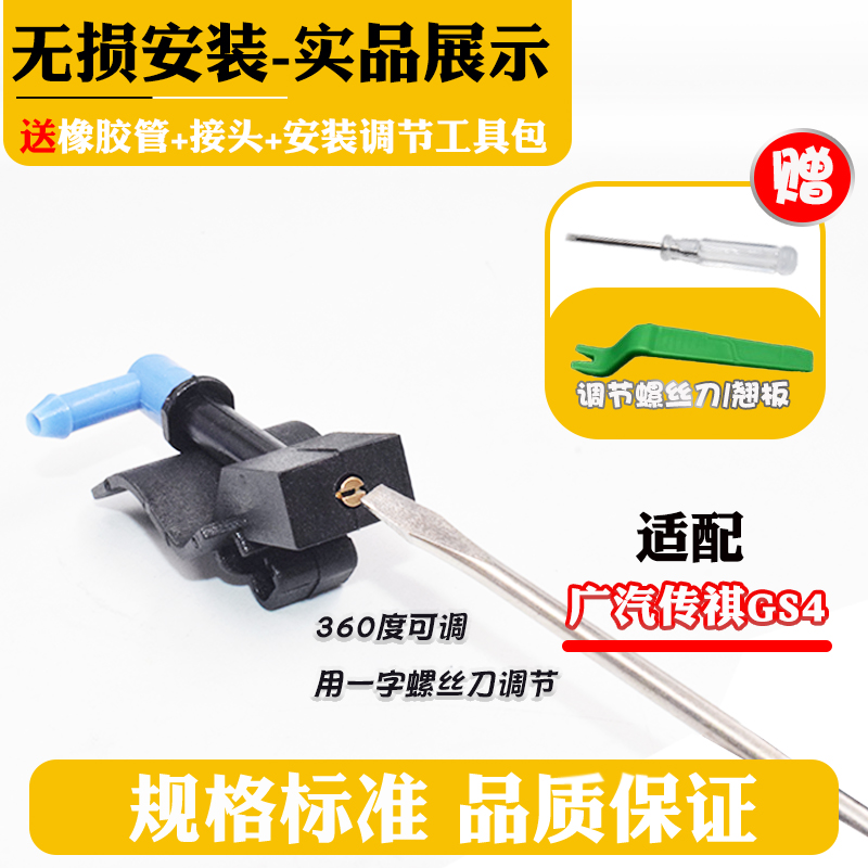适广汽传祺GS4 GAS3 GA4 GS8 GMA6 GSA5祺智玻璃雨刮刷器喷水嘴头 - 图2