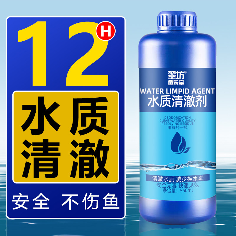 鱼缸净水剂一滴清水立清特清水质清澈澄清净化水专用清洁剂净水王,淘宝优惠券,粉丝福利购,淘宝优惠卷