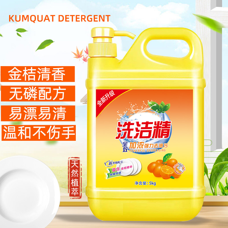 金桔10斤大桶餐具家庭装5kg洗洁精 霖杉洗洁精