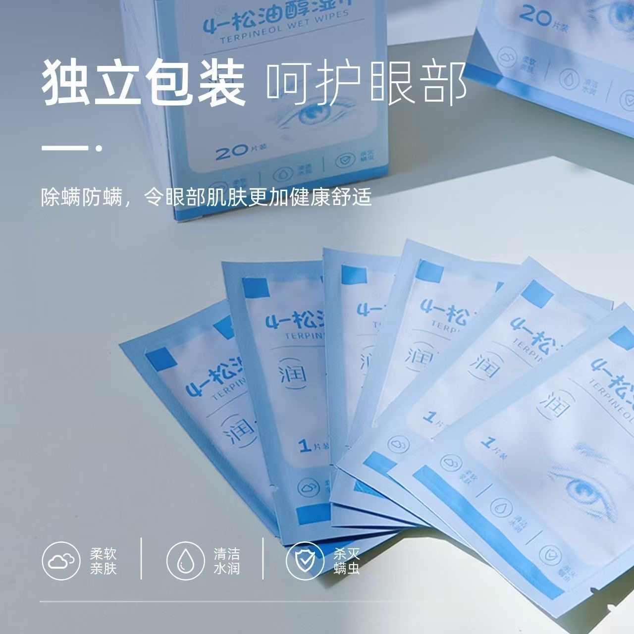 海氏海诺4-松油醇湿巾呵护清洁水润柔软亲肤灭杀螨虫单片独立包装,淘宝优惠券,粉丝福利购,淘宝优惠卷