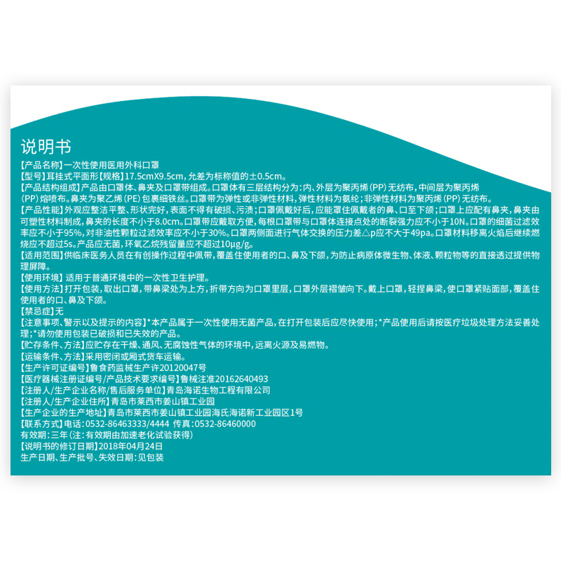 海氏海诺一次性使用医用外科口罩医疗防护口罩无菌口罩单独立包装 - 图3