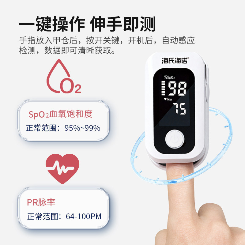海氏海诺血氧仪医用家用指尖指夹式脉搏心率家用血氧饱和度检测仪
