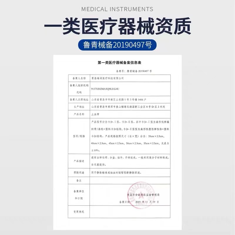 海氏海诺卡扣式止血带抽血绷带透析压脉带卡扣弹力动脉护理护士用 - 图2