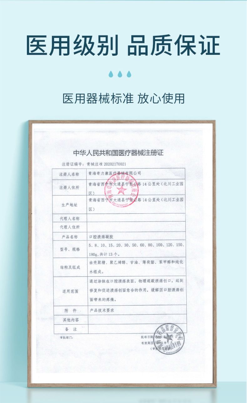 海氏海诺口腔溃疡凝胶壳聚糖软膏创面愈合喷雾喷剂口疮溃疡用贴 - 图3