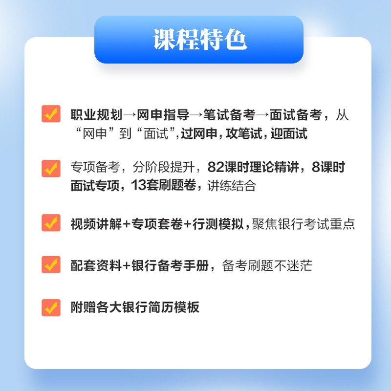 2024农业发展银行春季招聘考试农发行笔试网课视频课程春招校招 - 图0