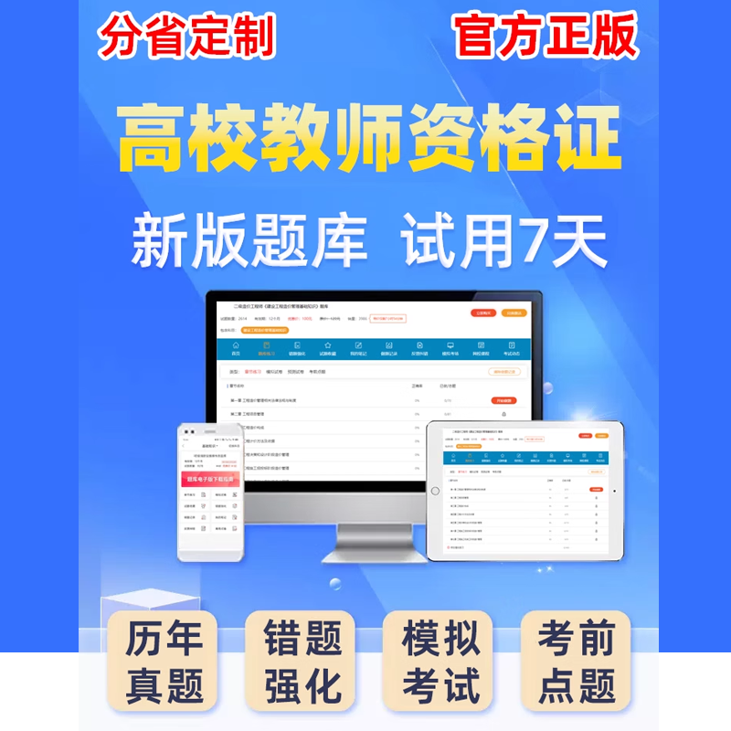 2024年安徽省高校教师证资格考试题库真题教资高等教育学和心理学 - 图0