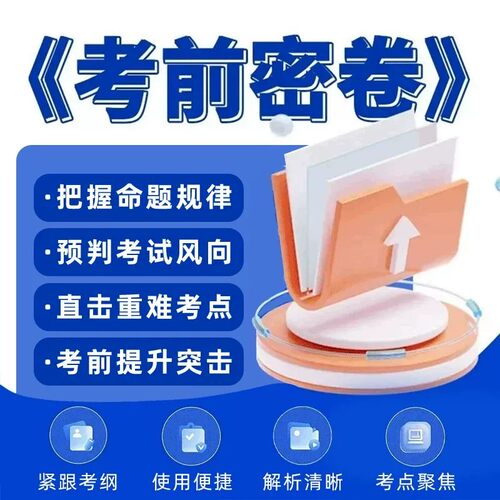 江苏安全员c证b证c1c2题库建筑水利交安土建安管教材刷题考试资料 - 图1