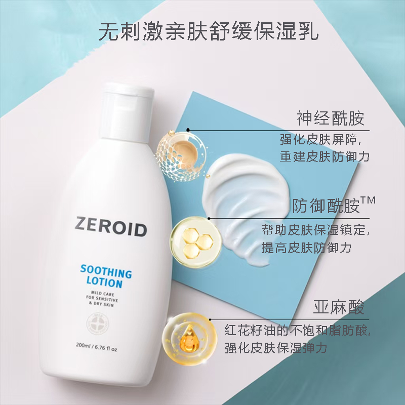 韩国ZEROID姿露得舒缓乳液保湿强化脆弱肌退红救敏润肤乳早晚护理 - 图1
