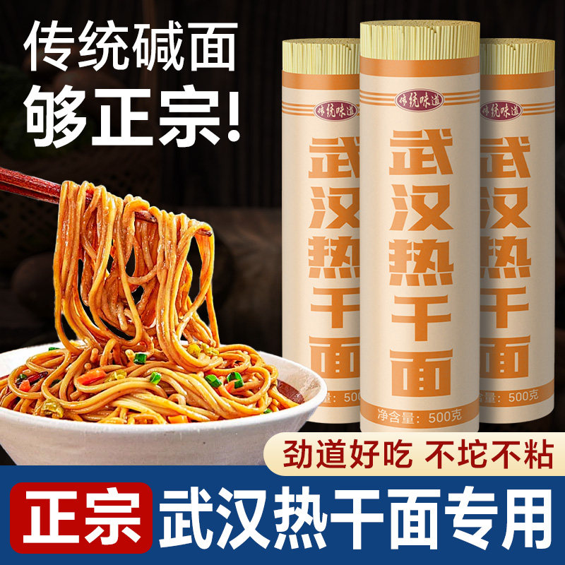 武汉热干面面条碱水面拌面炒面凉面正宗湖北特产挂面碱面商用批发