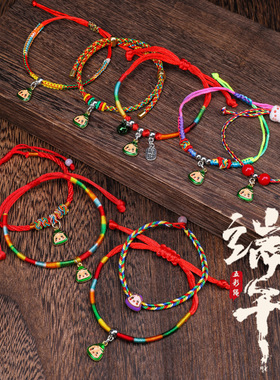 端午节五彩绳手链生肖蛇年成人儿童宝宝粽子铃铛挂件男女创意礼物