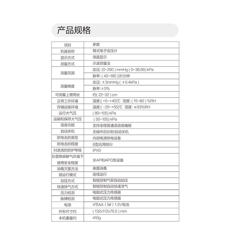 海尔语音老人家用上臂式电子血压计 haier海尔康榜血压计（电子血压计）