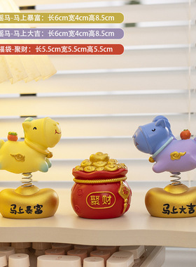 摇摇马弹簧小摆件装饰品