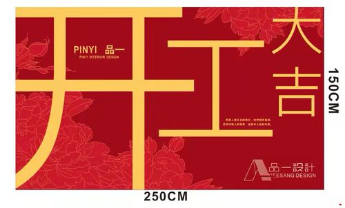 装修开工大吉横幅全套装饰喜庆用品定制装修布红色公司桌布仪式 - 图2