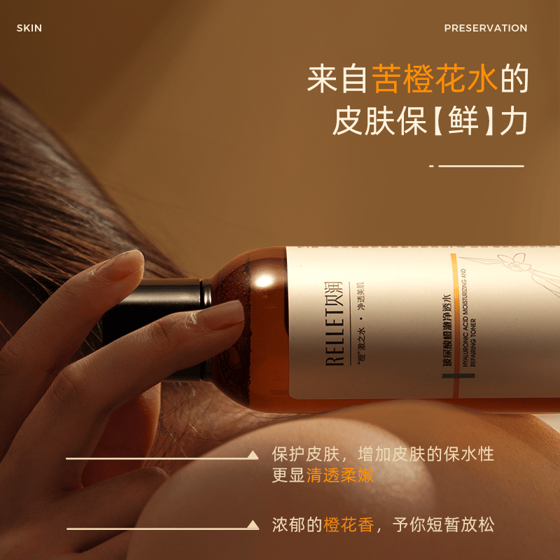 福瑞达RELLET贝润玻尿酸橙花水爽肤水收缩毛孔平衡水油清爽不油腻 - 图2