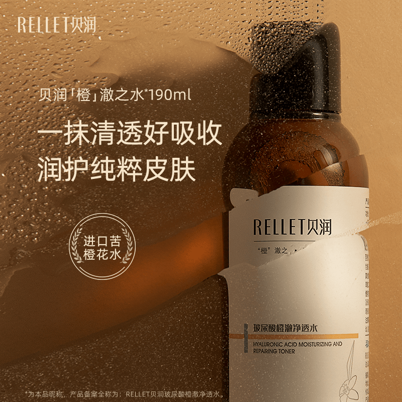 福瑞达RELLET贝润玻尿酸橙花水爽肤水收缩毛孔平衡水油清爽不油腻 - 图3