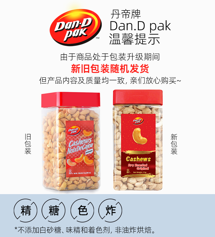 DAN D PAK丹帝越南原装进w240原味盐焗腰果仁孕妇坚果零食罐装 - 图3