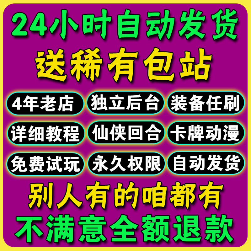 安卓ios苹果电脑适用手游稀有gm后台游戏包站回合仙侠联网单机版传说破坏攻略无限元宝钻石奇幻解析平台教程-图0