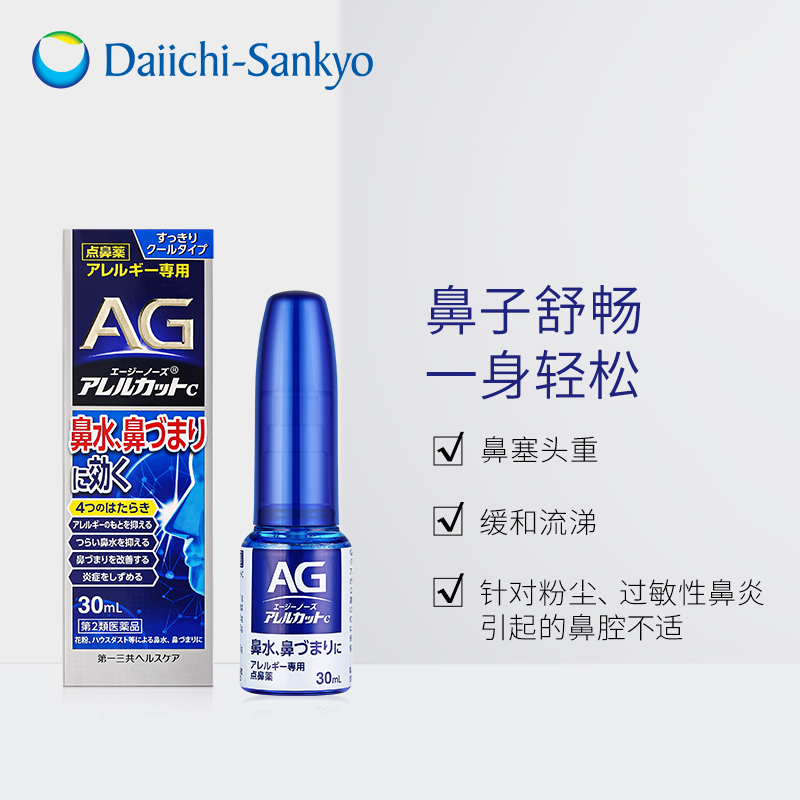 第一三共AG鼻炎喷雾日本鼻炎药缓和过敏性鼻炎缓解鼻塞流涕打喷嚏多图2