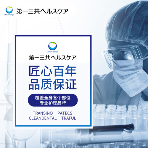 第一三共口腔溃疡贴口腔溃疡复发疼痛溃疡贴24枚 - 图1