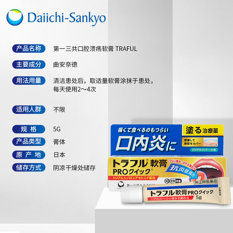 日本第一三共口腔溃疡口痔正品软膏 第一三共药品海外国际五官用药