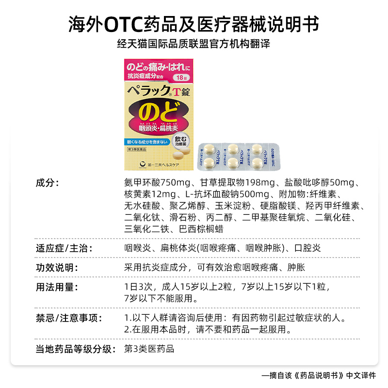 进口第一三共扁桃体咽炎片咽痛缓解感冒口腔咽喉肿痛异物感 - 图2