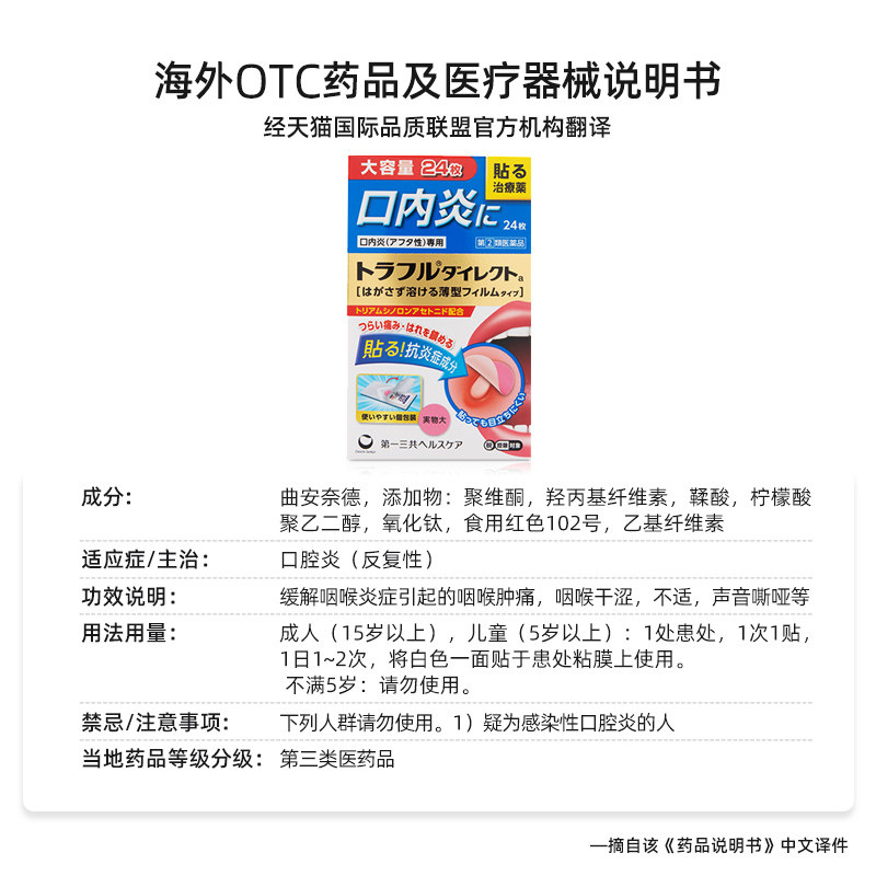 第一三共口腔溃疡贴口腔溃疡复发疼痛溃疡贴24枚