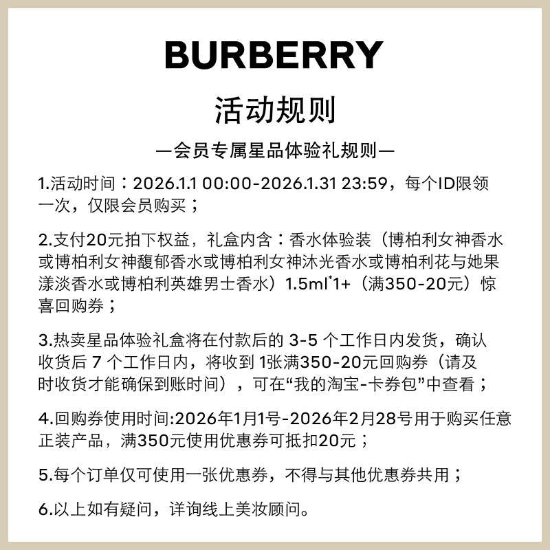 【小美盒】BURBERRY博柏利女神香水体验装 购即享20元回购礼券,淘宝优惠券,粉丝福利购,淘宝优惠卷
