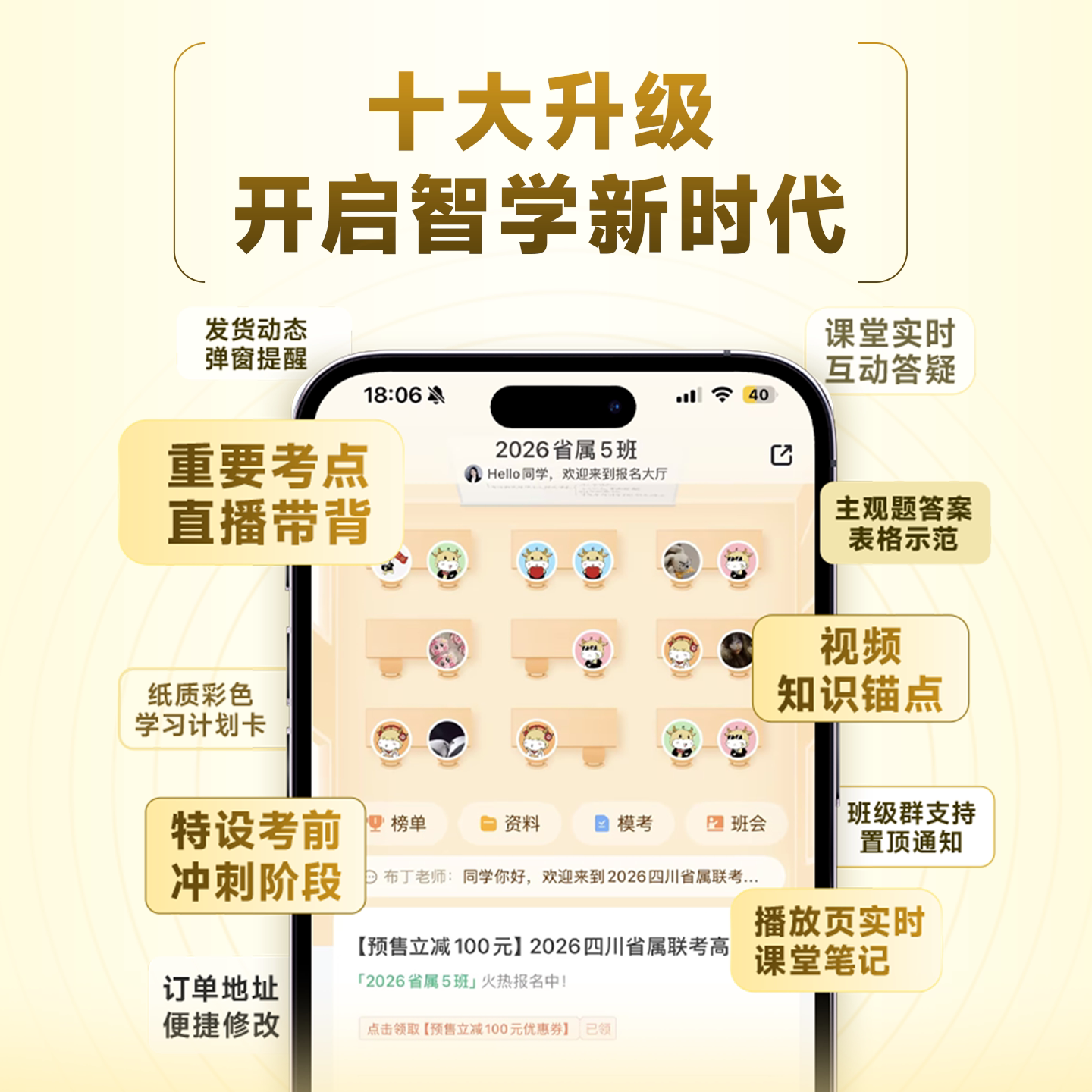 金标尺教育2026四川省事业编事业单位公共基础综合知识高端班网课
