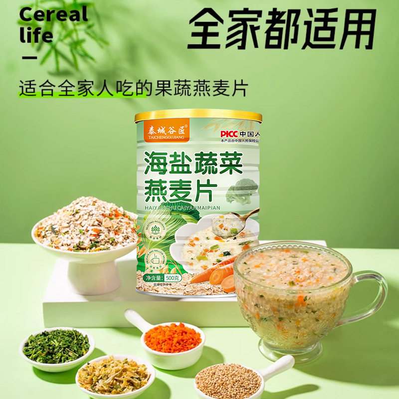 泰城谷匠海盐蔬菜燕麦片咸味代餐粉即食冲饮免煮营养早餐果蔬谷物,淘宝优惠券,粉丝福利购,淘宝优惠卷