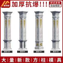 Roman Column Mold Square Column Model Villa Gate Cement Cast-In-Place Four Square Columns Eurostyle Decorative construction formwork