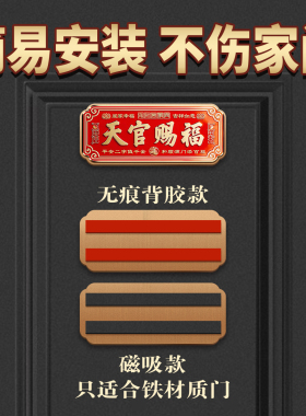 磁吸加厚浮雕天官赐福装饰门贴